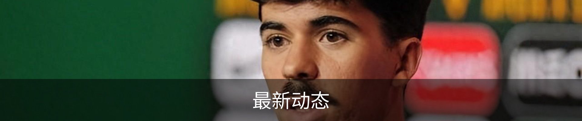 最新动态